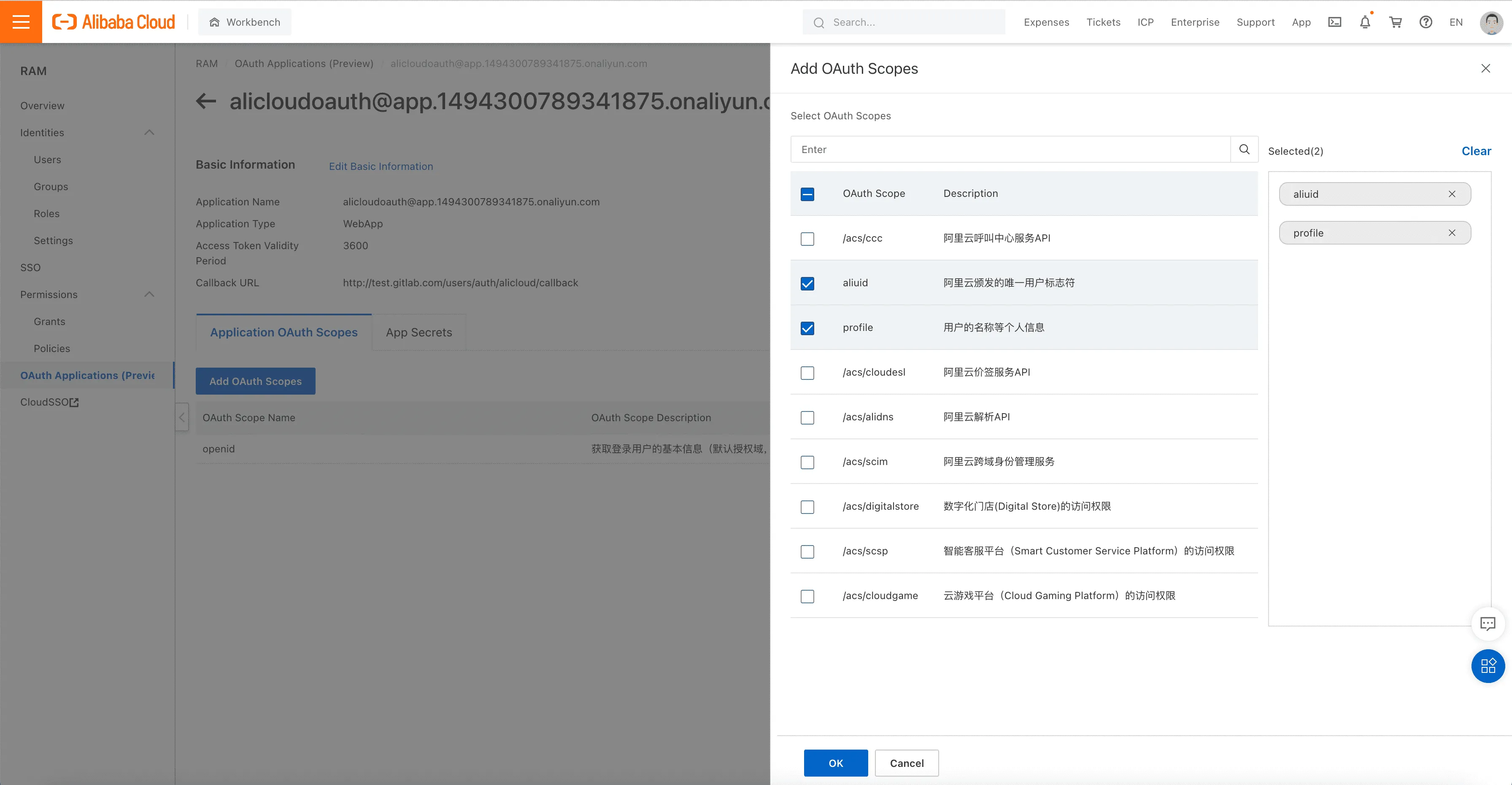 AliCloud OAuth 스코프