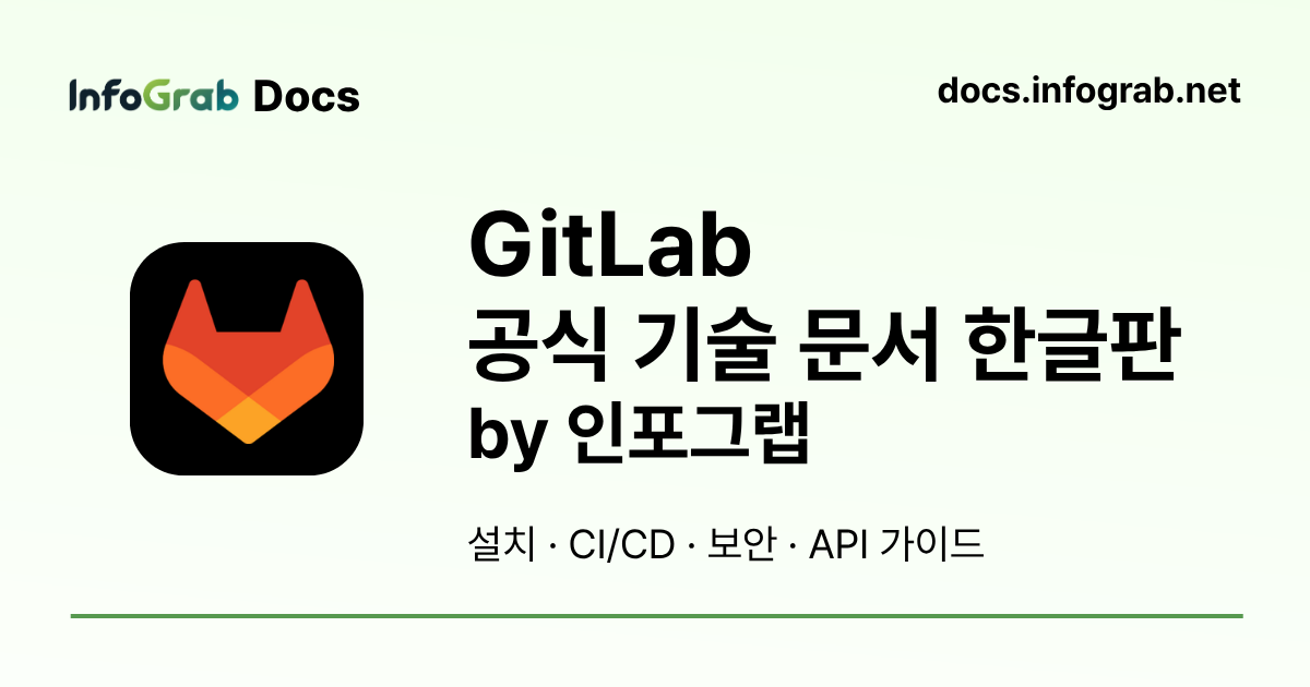 커스텀 룰셋 스키마 | GitLab v18.11 한국어 문서 | InfoGrab Docs